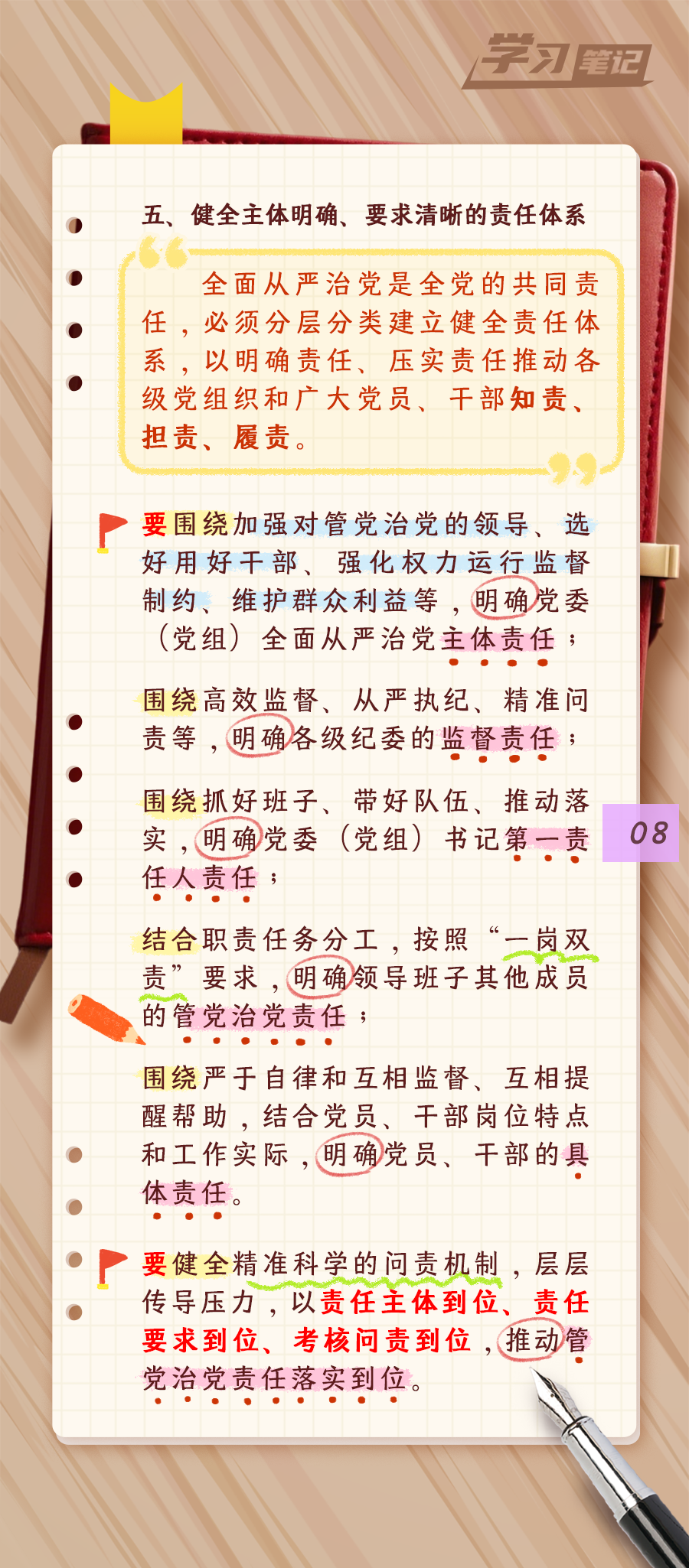 推進(jìn)全面從嚴(yán)治黨，重在真管真嚴(yán)(圖9)