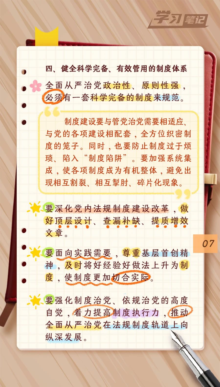 推進(jìn)全面從嚴(yán)治黨，重在真管真嚴(yán)(圖8)
